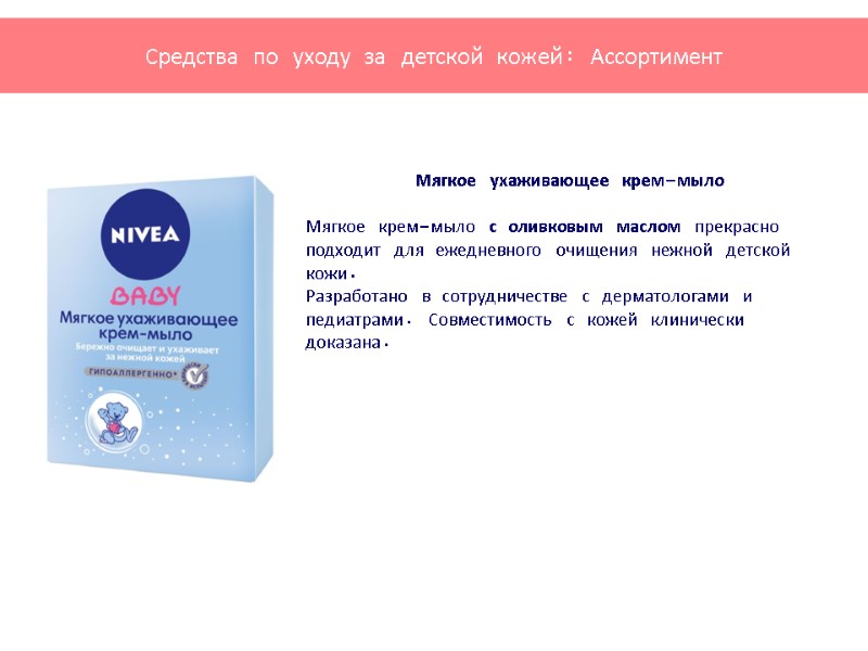 Мягкое ухаживающее крем-мыло           